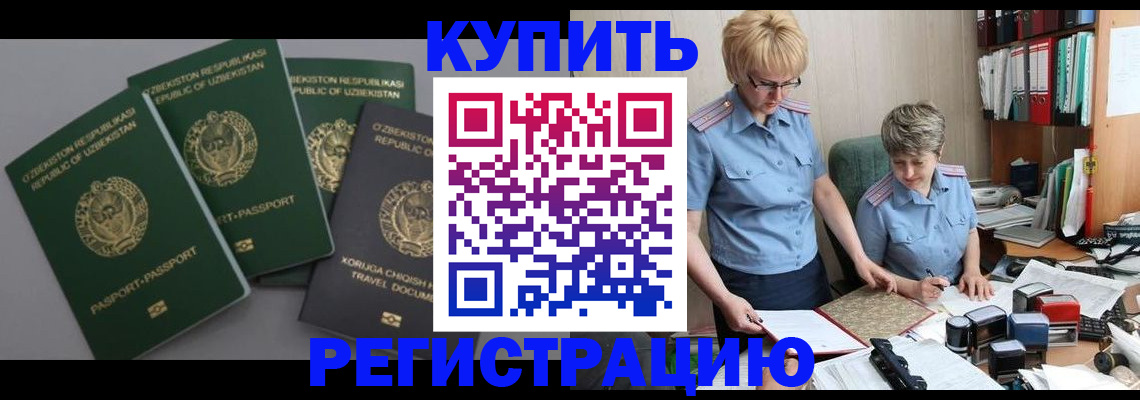 прописка иностранных граждан в Узловой