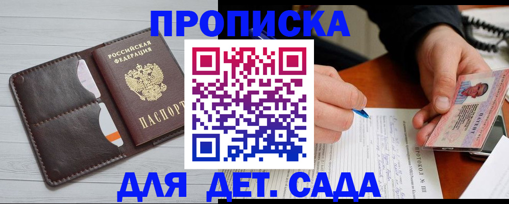 временная прописка в Узловой