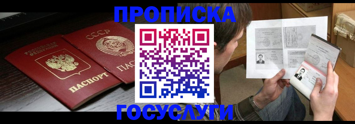 прописка для военкомата в Узловой